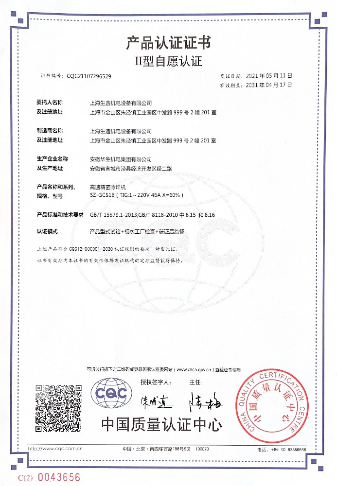 产品认证证书：SZ-GCS16高速精密d2天堂破解版无限次数